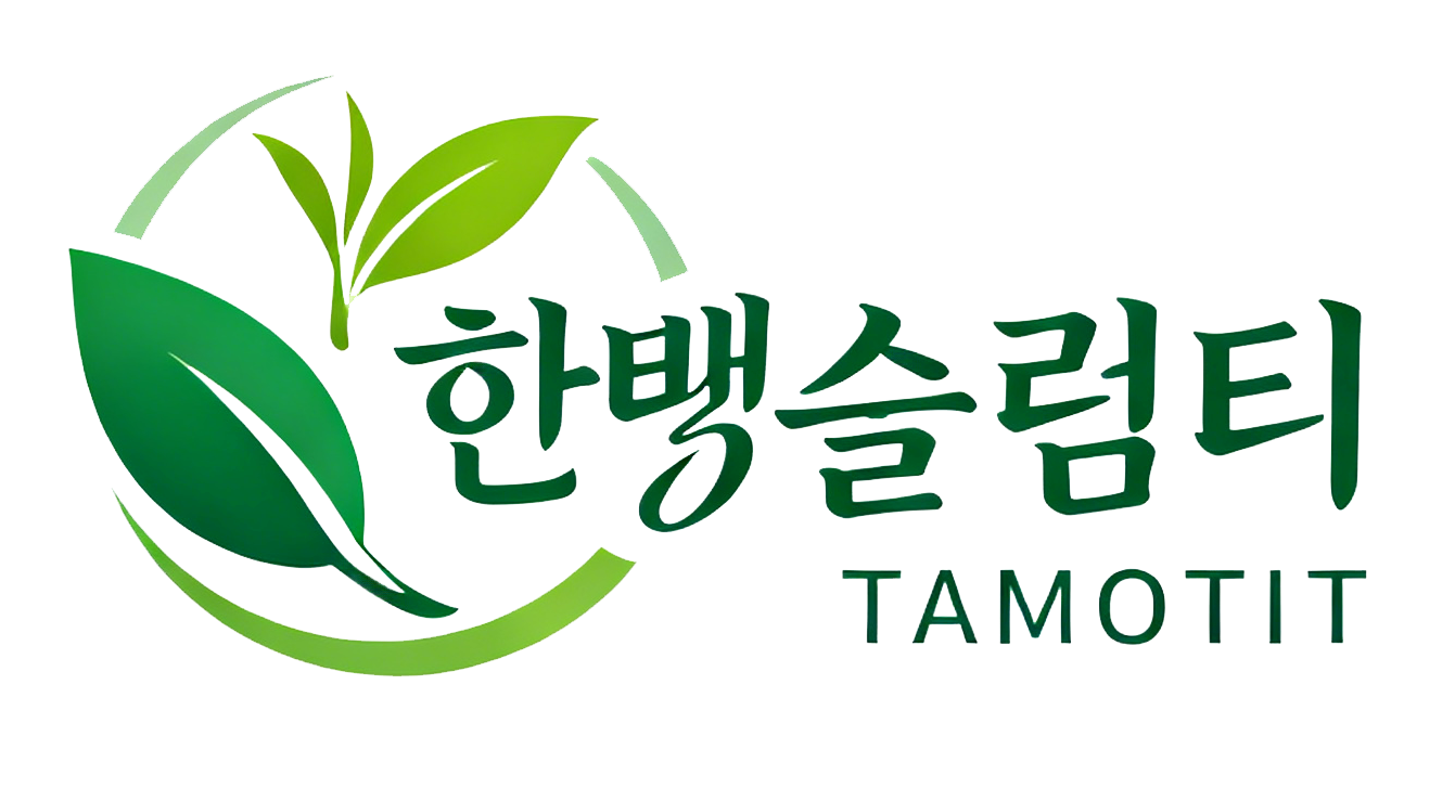 한방슬림티 - 자연스러운 체중 관리